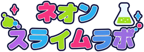 ネオンスライムラボ
